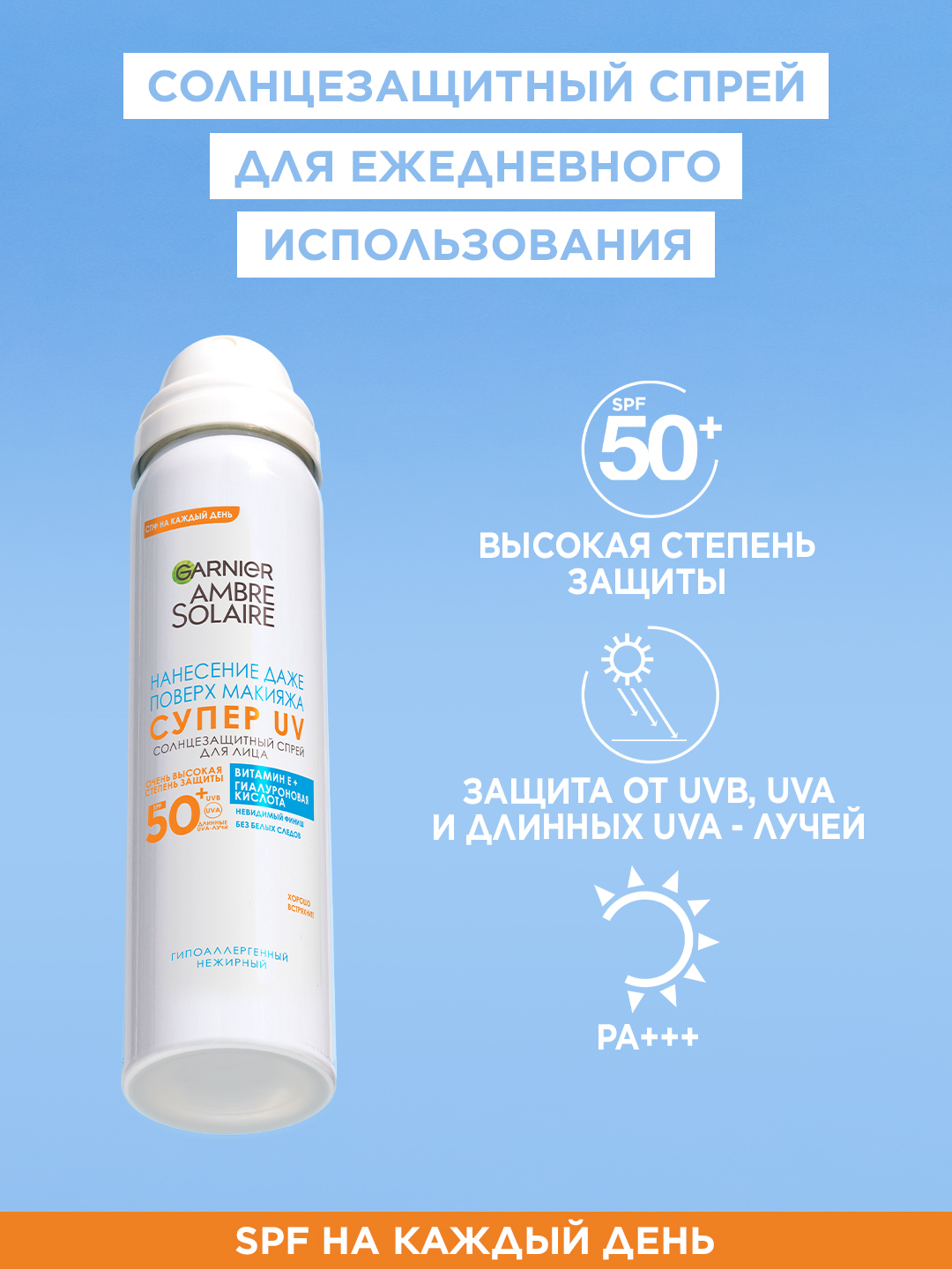 

Солнцезащитный спрей для лица Garnier Ambre Solaire Super UV SPF 50+ 75 мл
