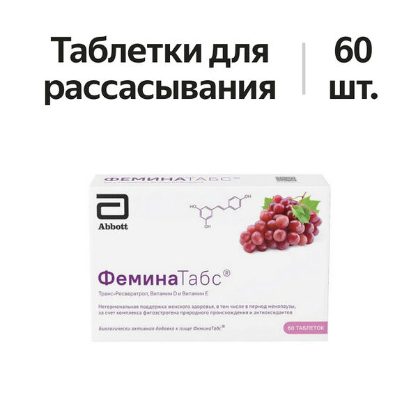 ФеминаТабс таблетки для рассасывания 60 шт
