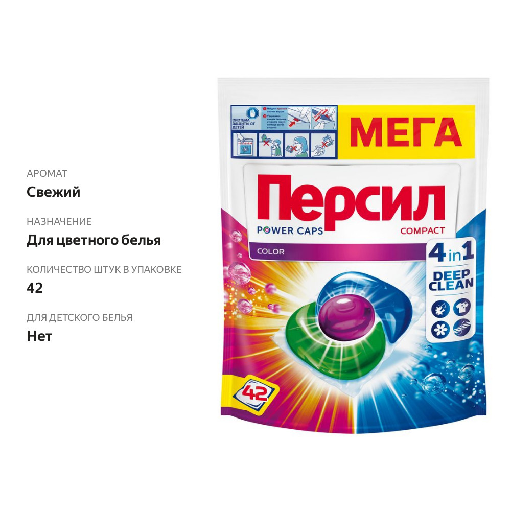 

Капсулы для стирки Персил Power Caps Color 42 шт