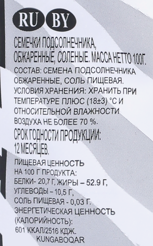 

Жареные семечки От Атамана полосатые с солью 100 г