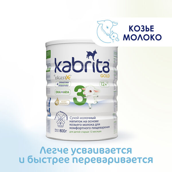 Kabrita смесь Gold New 3 молочная для детей с 12 месяцев 800 г