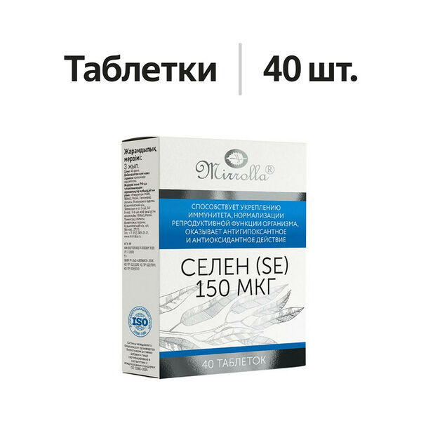 Mirrolla Селен (Se) 150 мкг таблетки 40 шт 