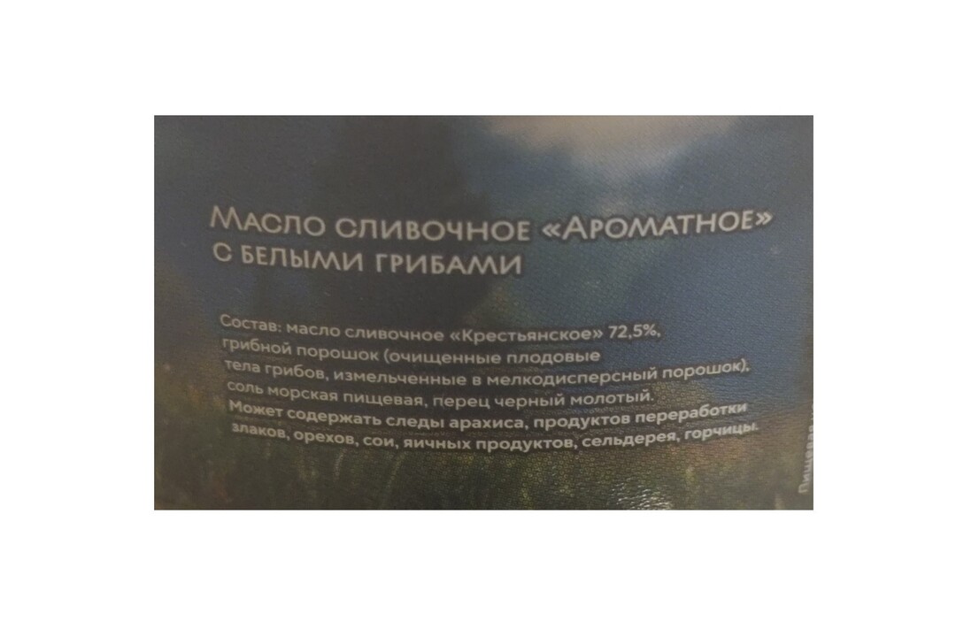 

Масло сливочное Betrese Alps Ароматное с белыми грибами 55% 110 г