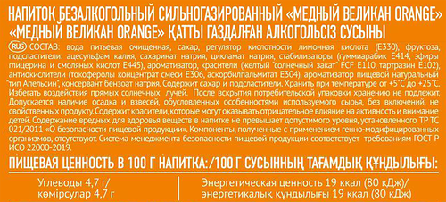 

Газировка Пивоварня Медный великан Оранж 0.45 л