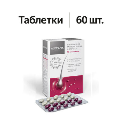 Алерана (Alerana) Витаминно-минеральный комплекс таблетки 60 шт.