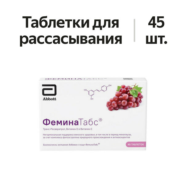ФеминаТабс таблетки для рассасывания 45 шт
