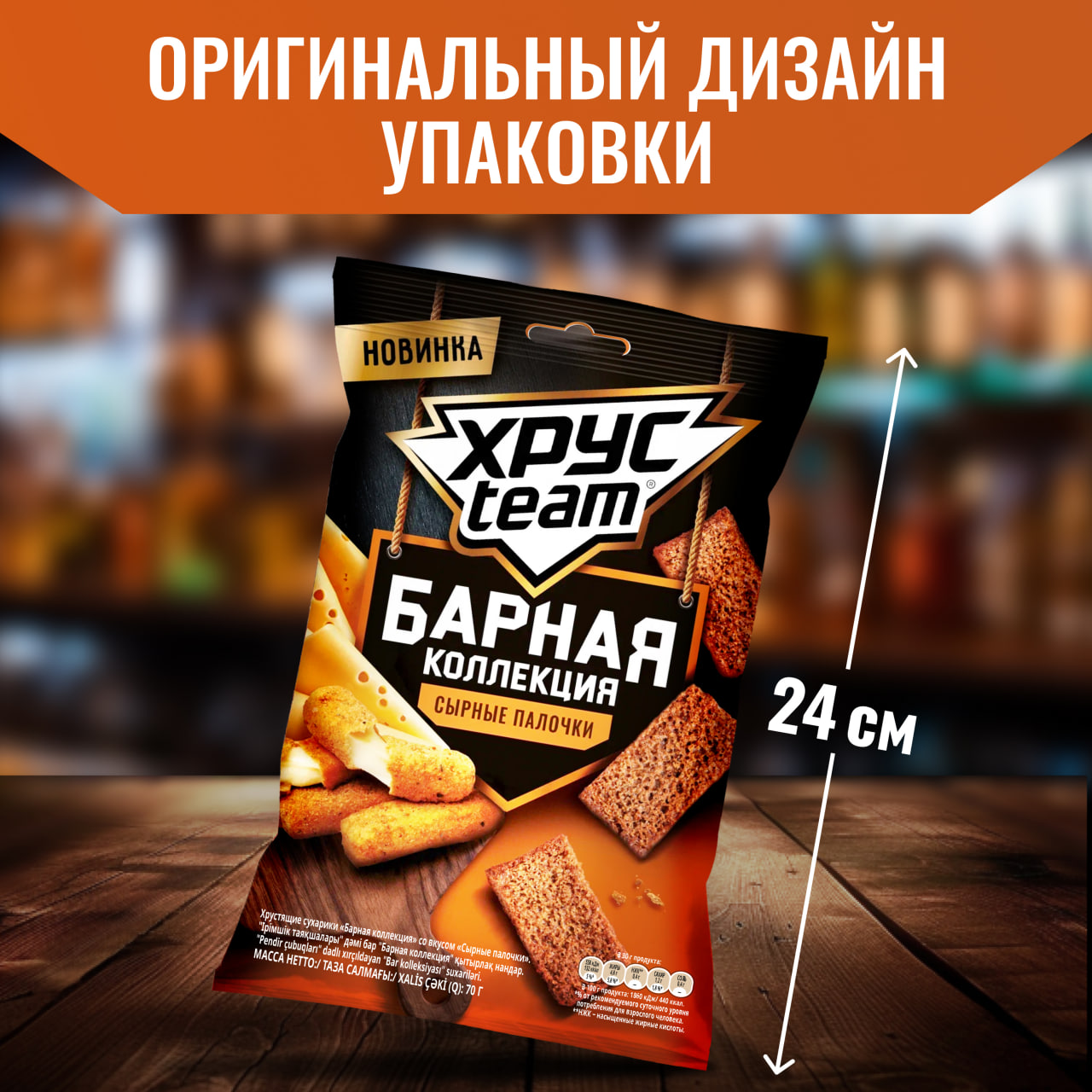 

Сухарики Хрусteam Барная коллекция Сырные палочки 70 г