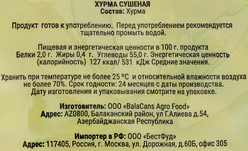 

Хурма Ширин сушеная 100 г
