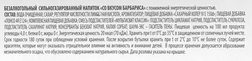 

Напиток Переславские Зори Барбарис сильногазированный 0.5 л