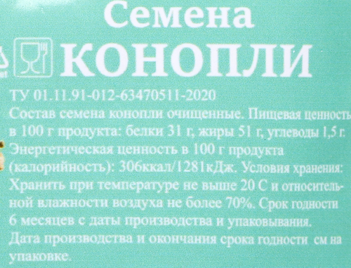 

Семена пищевые Mini Calorie конопли очищенные 100 г