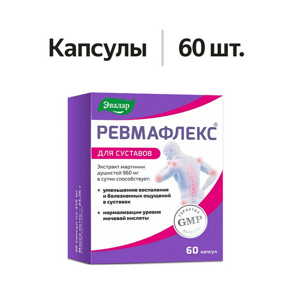 Эвалар Ревмафлекс капсулы 960 мг 60 шт