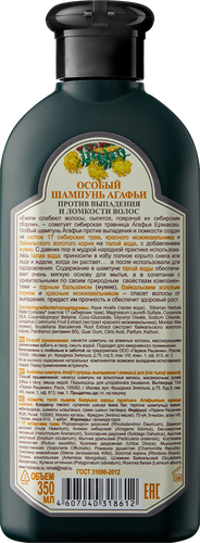 

Шампунь Рецепты бабушки Агафьи Особый от выпадения волос 350 мл