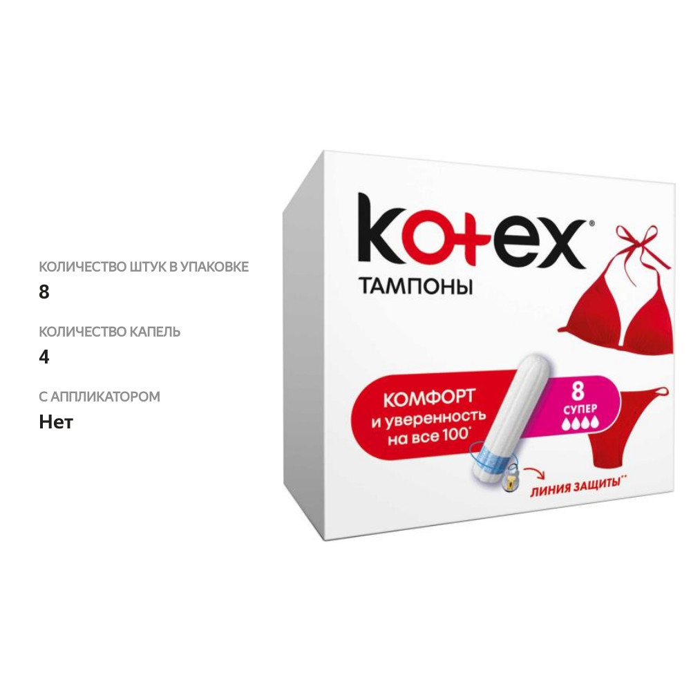 

Тампоны Kotex UltraSorb супер 8 шт.