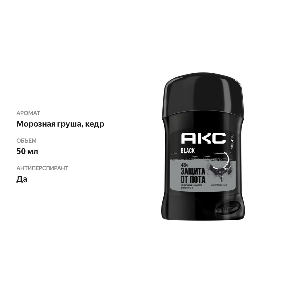 

Антиперспирант Black Axe мужской, 50 мл