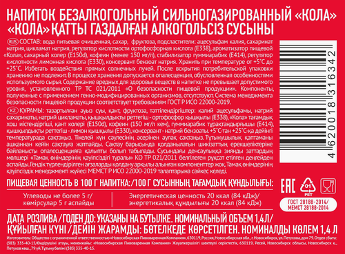 

Кола Пивоварня Медный великан 1.4 л