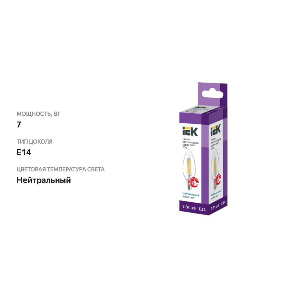 

Лампа IEK LED свеча 7Вт, 230В, 4000К, цоколь Е14 360, Арт. LLF-C35-7-230-40-E14-CL