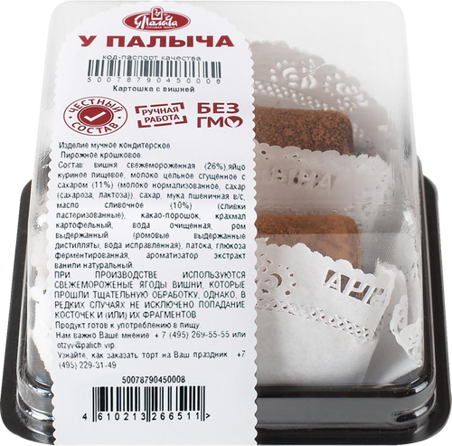 

Пирожное У Палыча Картошка крошковое с вишней 100 г