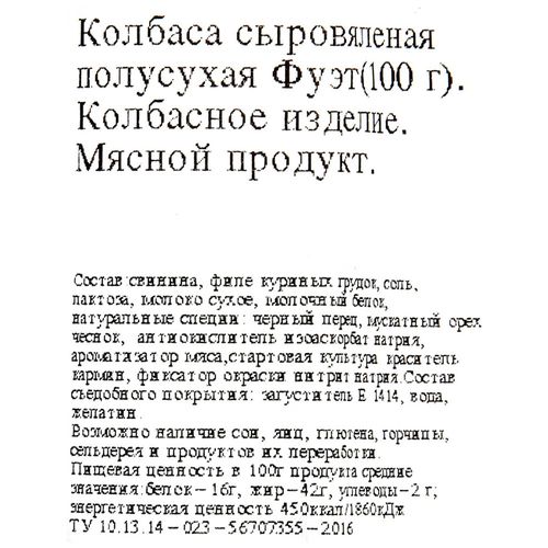 

Колбаса сыровяленая Егорьевская КГФ Фуэт полусухая 100 г