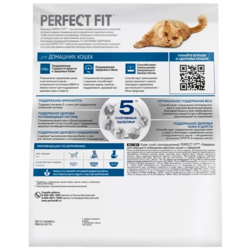 

Корм сухой Perfect Fit Говядина для домашних (In-home) кошек полнорационный 650 г