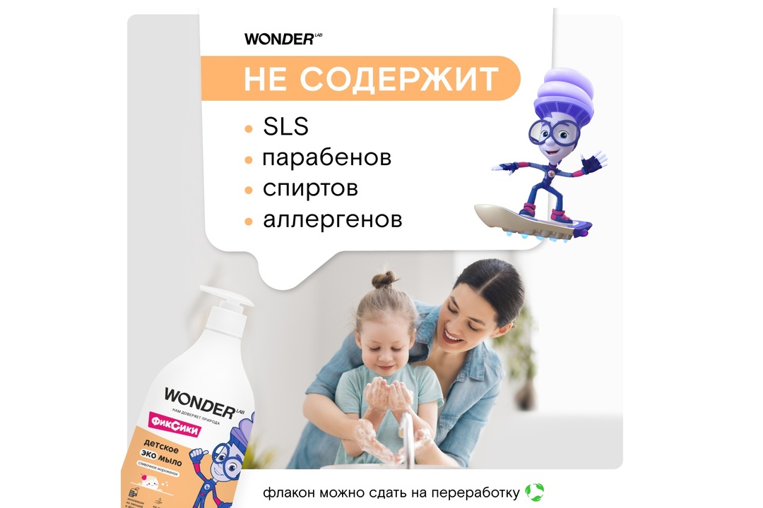 

Экомыло детское Wonder Lab Сливочное мороженое, 540 мл