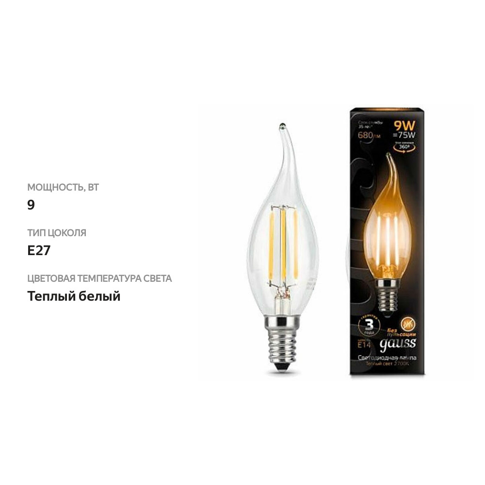 

Светодиодная лампа Gauss Black Filament LED Candle Tailed E14 9W 2700K