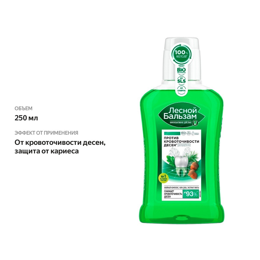 

Ополаскиватель Лесной бальзам Сила хвойных масел против кровоточивости дёсен кора дуба и экстракт пихты 250 мл