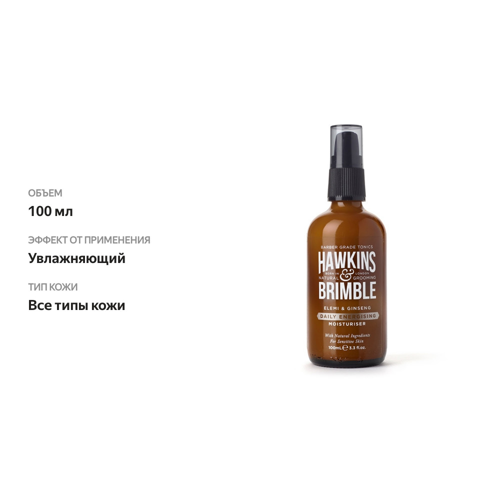 

Крем ежедневный увлажняющий, Hawkins & Brimble, 100 мл
