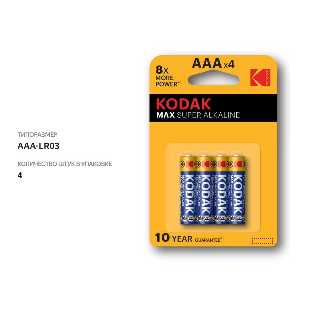 

Батарейки Kodak Max Super AAA-LR03 4 шт.
