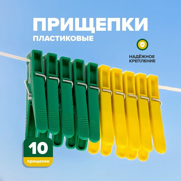 Прищепки, АкваМаг, 10 шт., в ассортименте