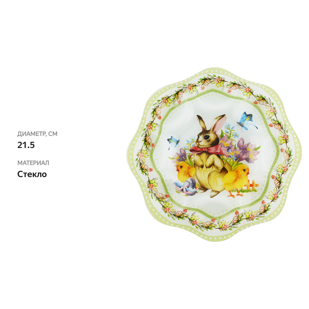 

Тарелка для яиц и кулича Светлая Пасха, 8+1 ячеек, 21.5х21.5 см, 1 шт в ассортименте