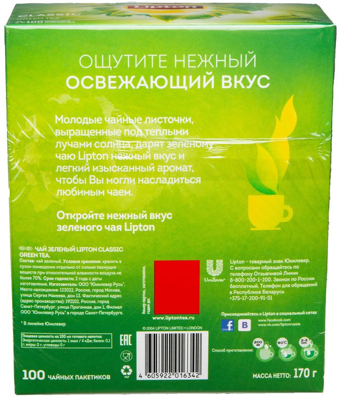 

Чай зеленый Lipton Classic, 100×1,7 г, 170 г