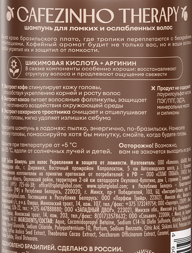 

Шампунь Solzao Укрепление и защита от ломкости 400 мл