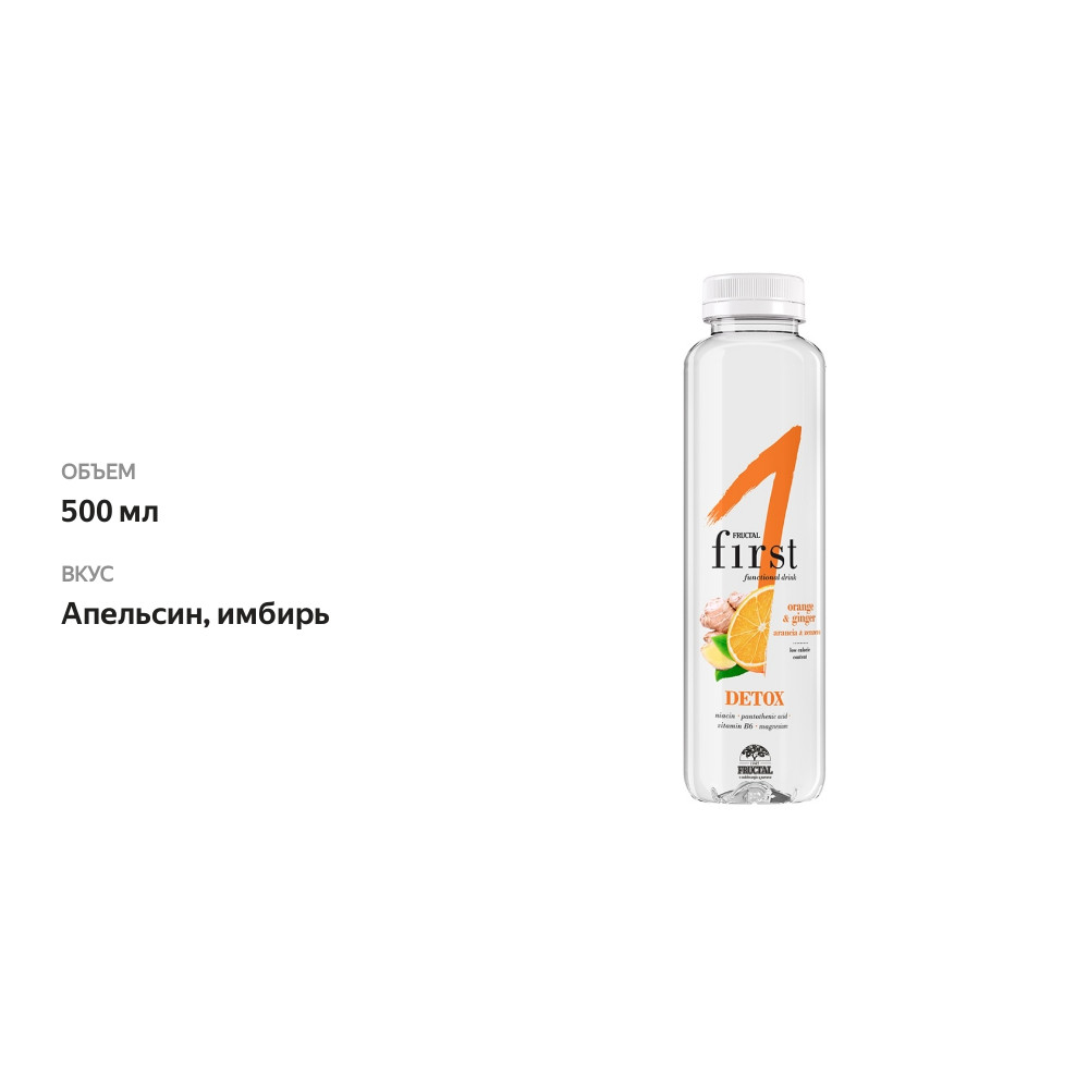 

Напиток Fructal first Detox апельсин и имбирь 500 мл