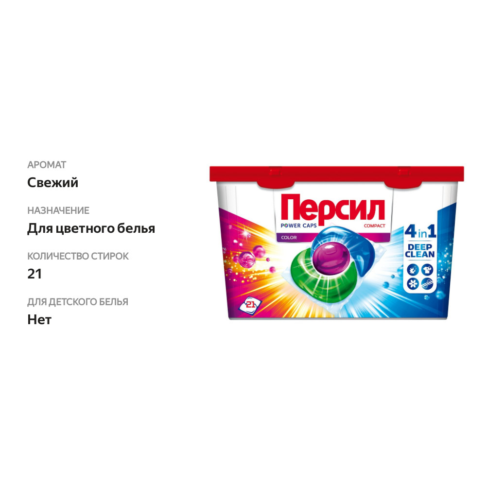 

Капсулы для стирки Персил Power Caps 4 в 1 Color 21 шт