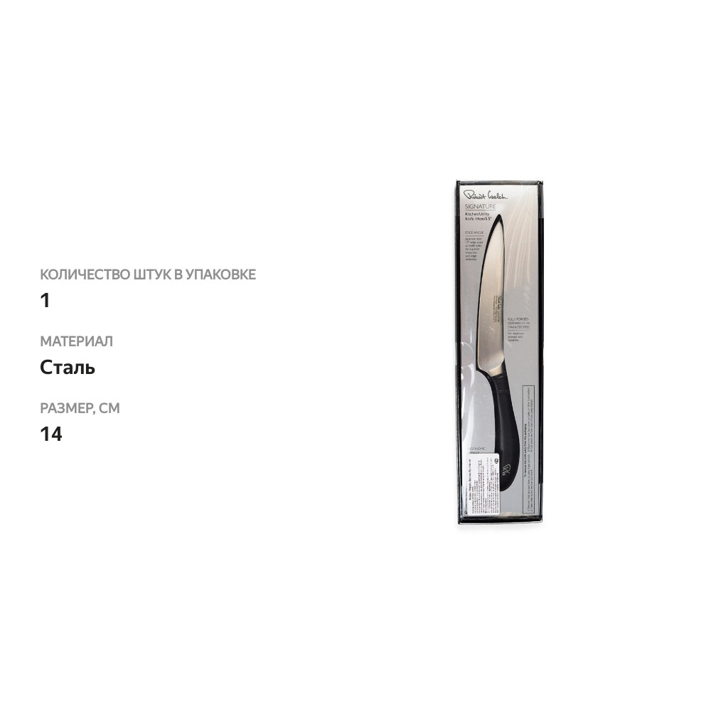 

Нож кухонный, 14 см ROBERT WELCH SIGNATURE Великобритания