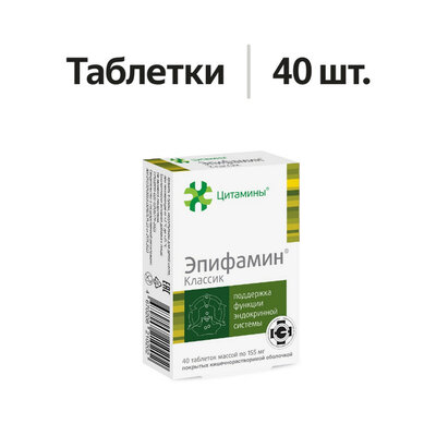 Цитамины Эпифамин Классик таблетки 40 шт.