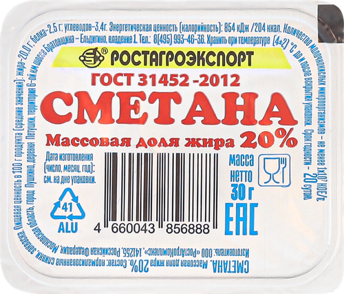 

Сметана РостАгроЭкспорт 20% 30 г