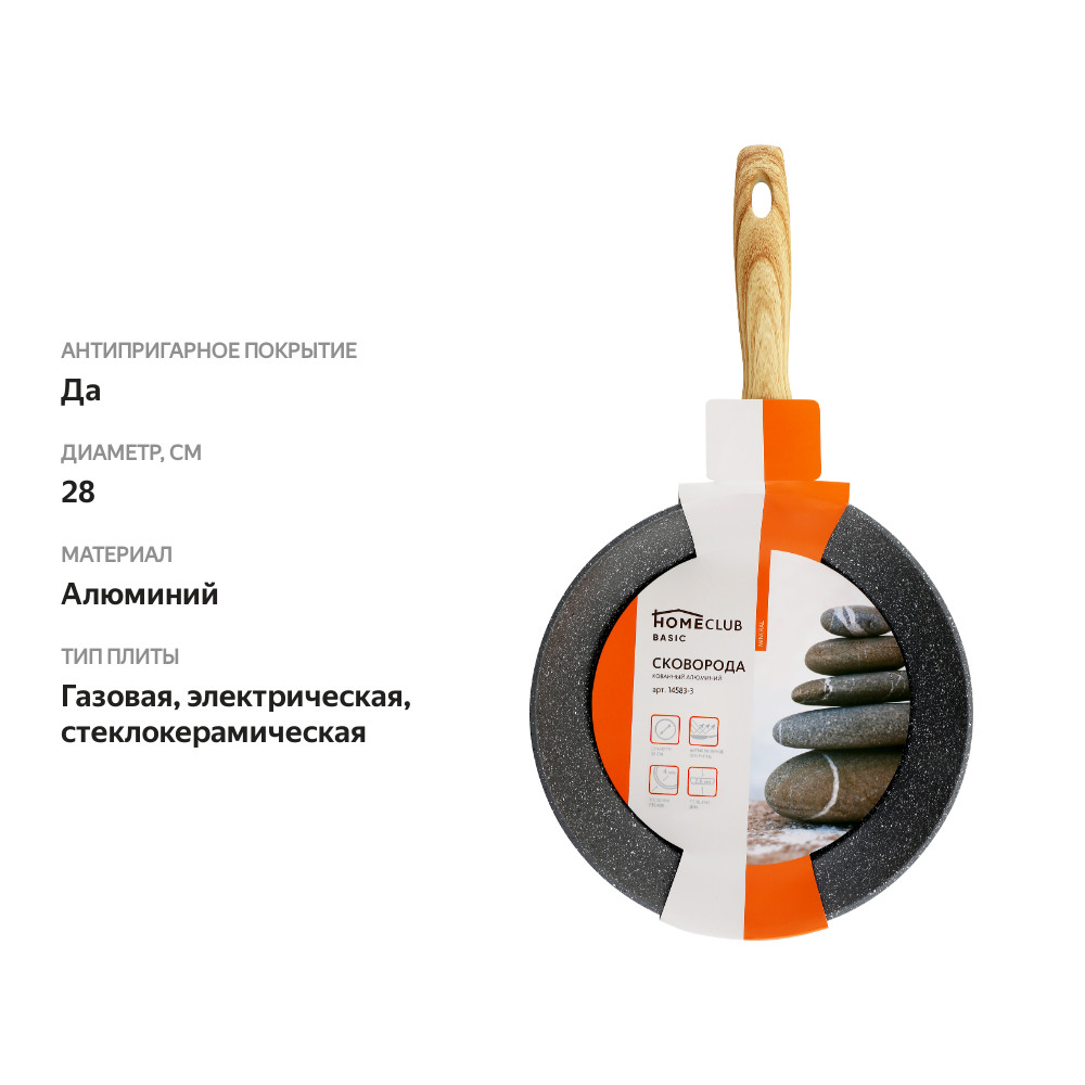 

Сковорода HOMECLUB Mineral 28см, кованый алюминий Арт. 14583-3
