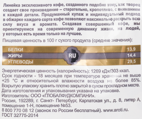 

Кофе зерновой Aroti Arabica жареный 250 г