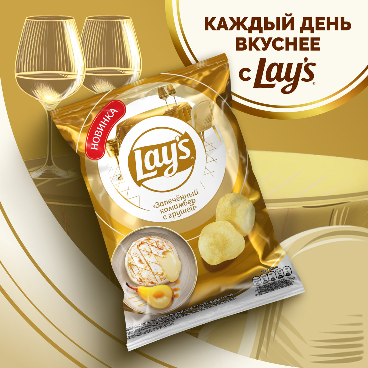 

Картофельные чипсы Lay's со вкусом Запечённого камамбера с грушей 105 г