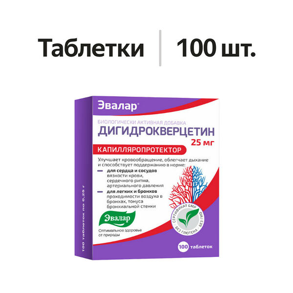 Эвалар Дигидрокверцетин таблетки 25 мг 100 шт 