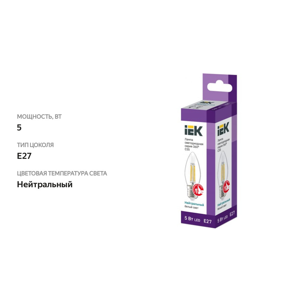 

Лампа IEK LED свеча 5Вт, 230В, 4000К, цоколь Е27 360, Арт. LLF-C35-5-230-40-E27-CL