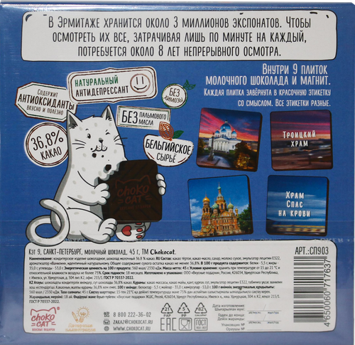 

Шоколад молочный Chokocat Санкт-Петербург с магнитом 45 г
