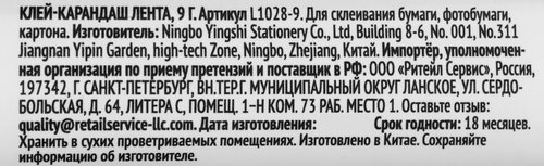 

Клей-карандаш Лента