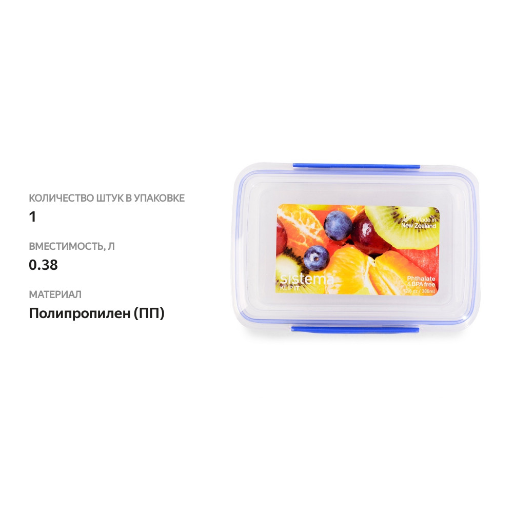 

Контейнер низкий Sistema 380 мл