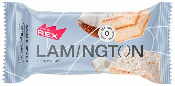 Пирожное протеиновое Protein Rex Lamington Австралийский десерт 50 г