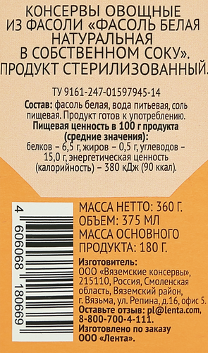 

Фасоль белая 365 Дней натуральная, 360г