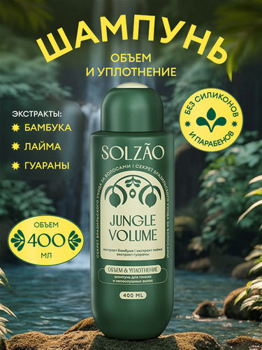 

Шампунь Solzao Объем от корней и уплотнение 400 мл
