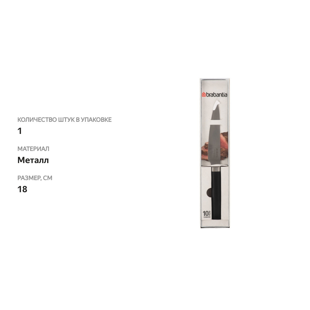 

Нож Brabantia Profile 2.0 разделочный
