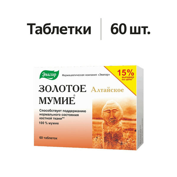 Эвалар Золотое мумие алтайское таблетки 60 шт.